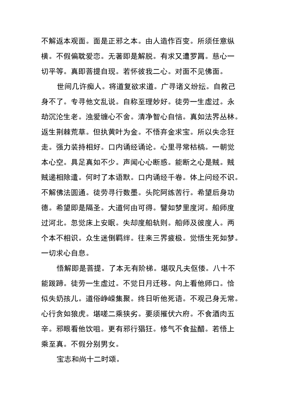 景德传灯录(卷第二十九)_第3页
