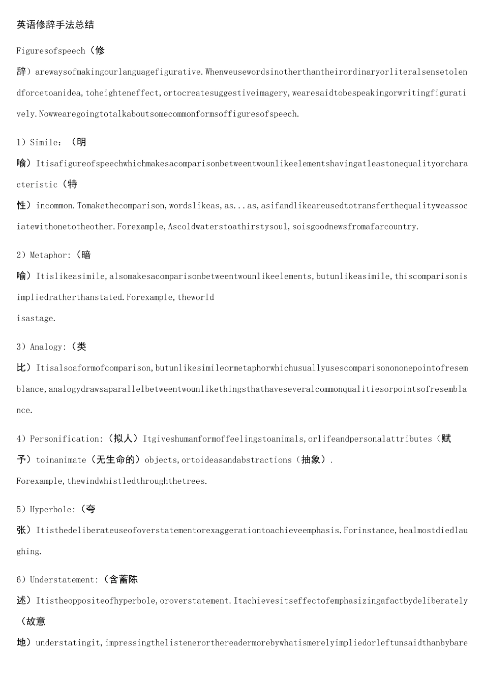 英语中所有26种修辞手法的全部解释和例句_第1页