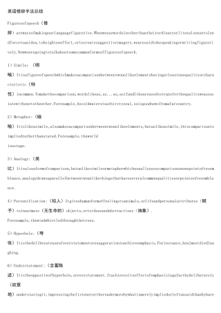 英语中所有26种修辞手法的全部解释和例句