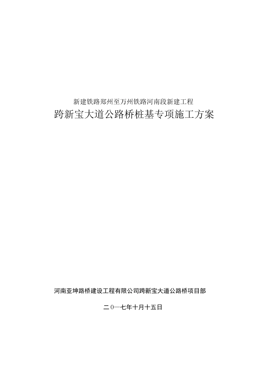 桩基专项施工方案(旋挖钻)_第1页
