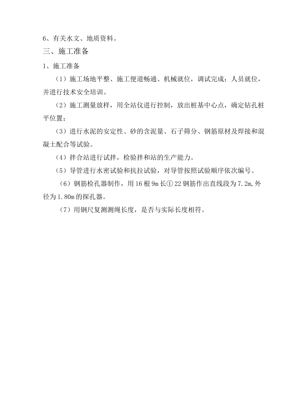 桩基专项施工方案(旋挖钻)_第3页