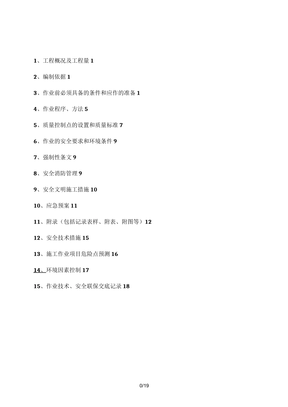 锅炉紧身封闭施工方案_第1页