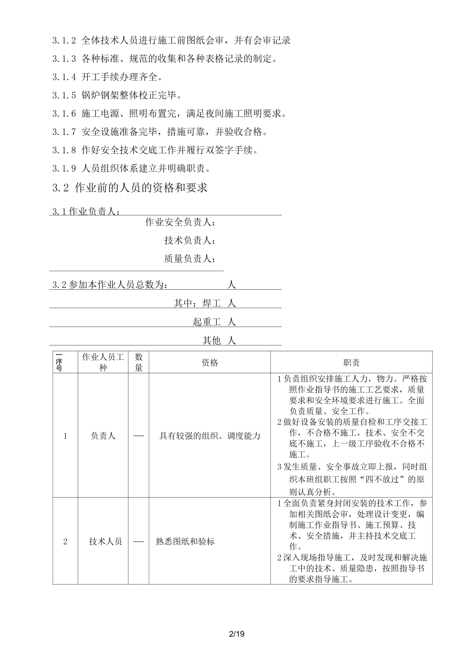 锅炉紧身封闭施工方案_第3页