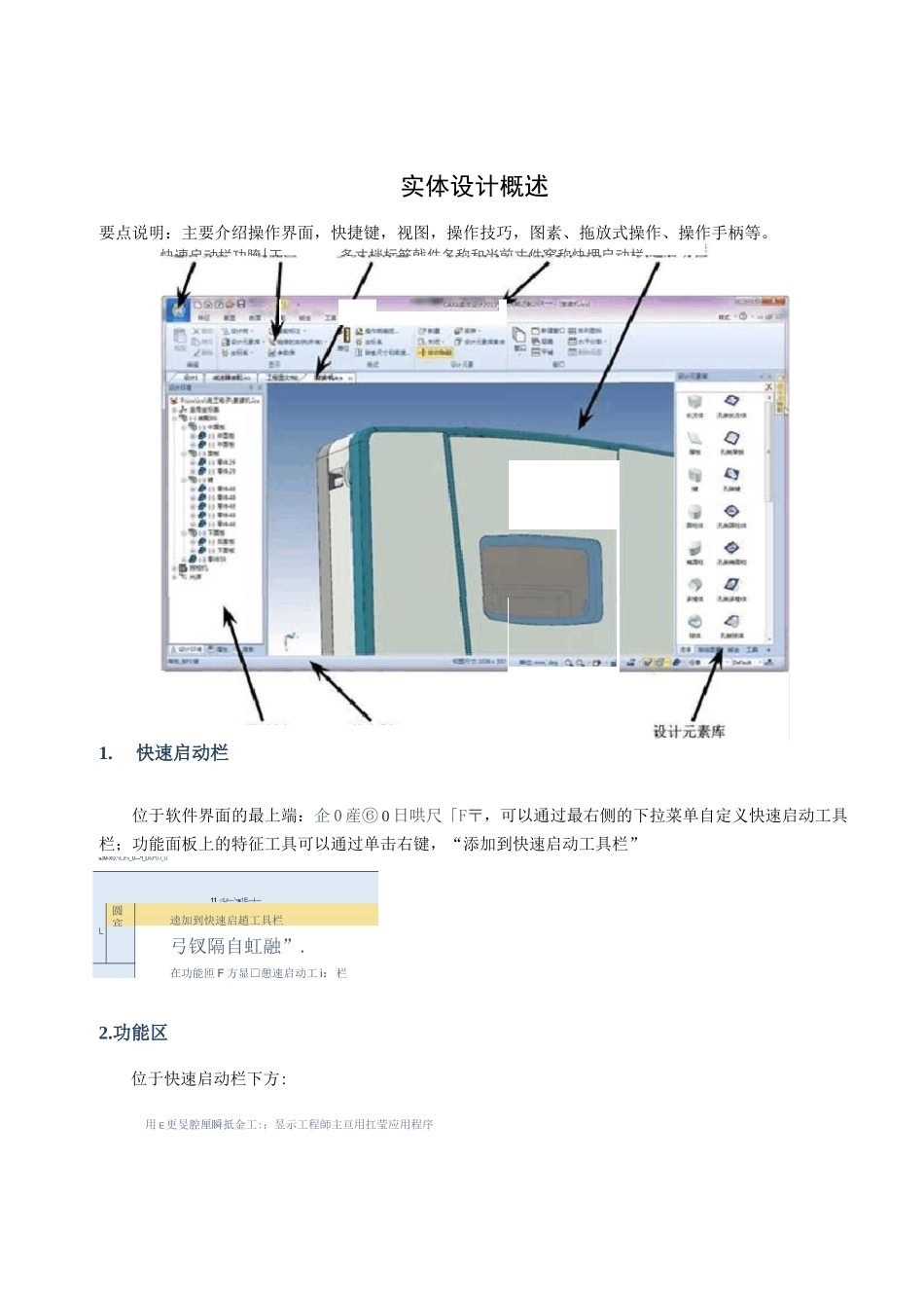 CAXA实体设计教程_第2页