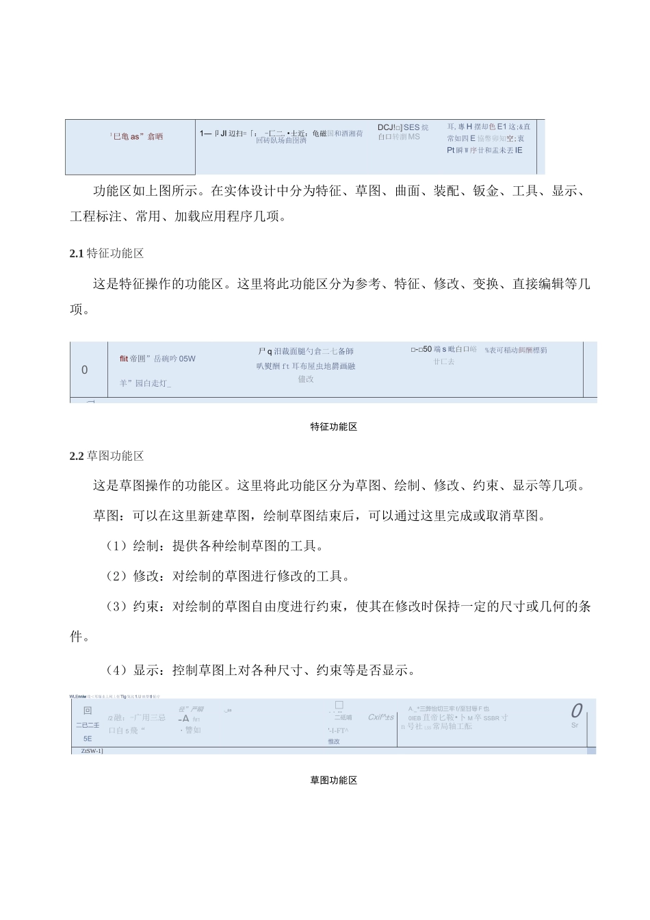 CAXA实体设计教程_第3页