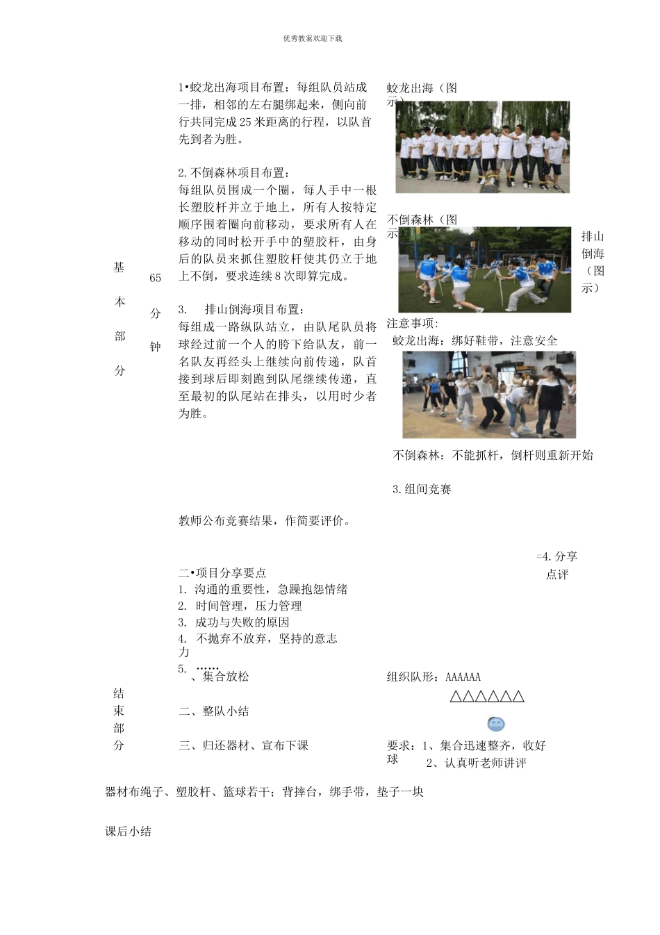 拓展训练教案_第2页