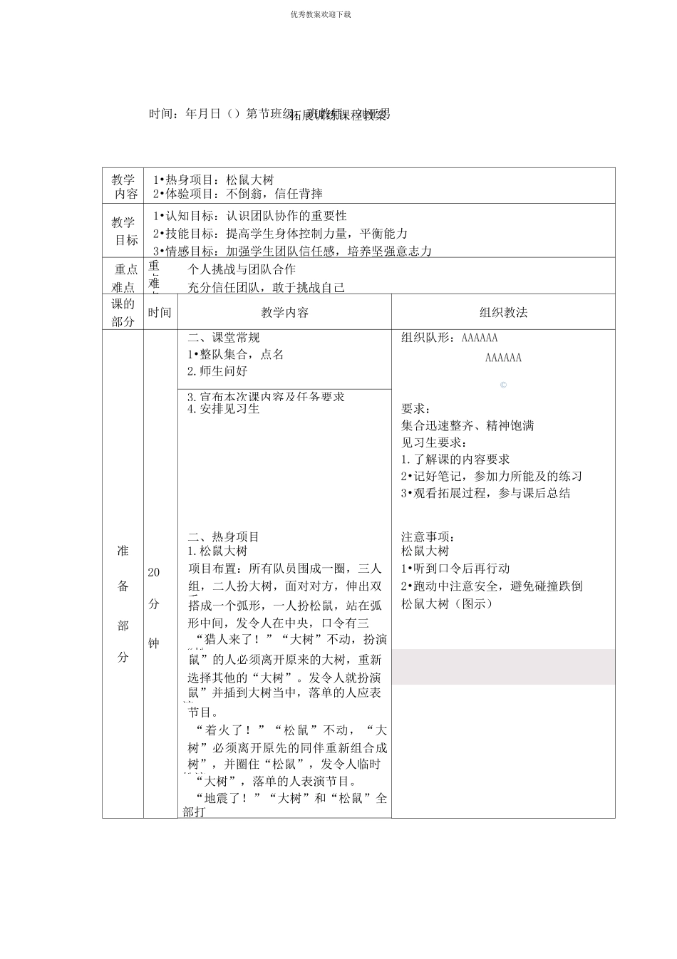 拓展训练教案_第3页