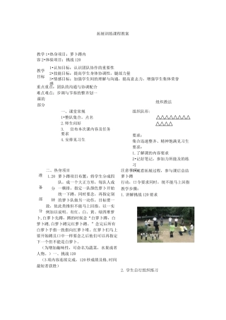 拓展训练教案