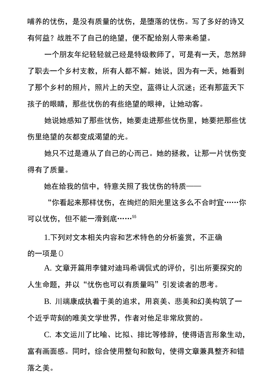 忧伤的质量 朱成玉阅读附答案_第3页