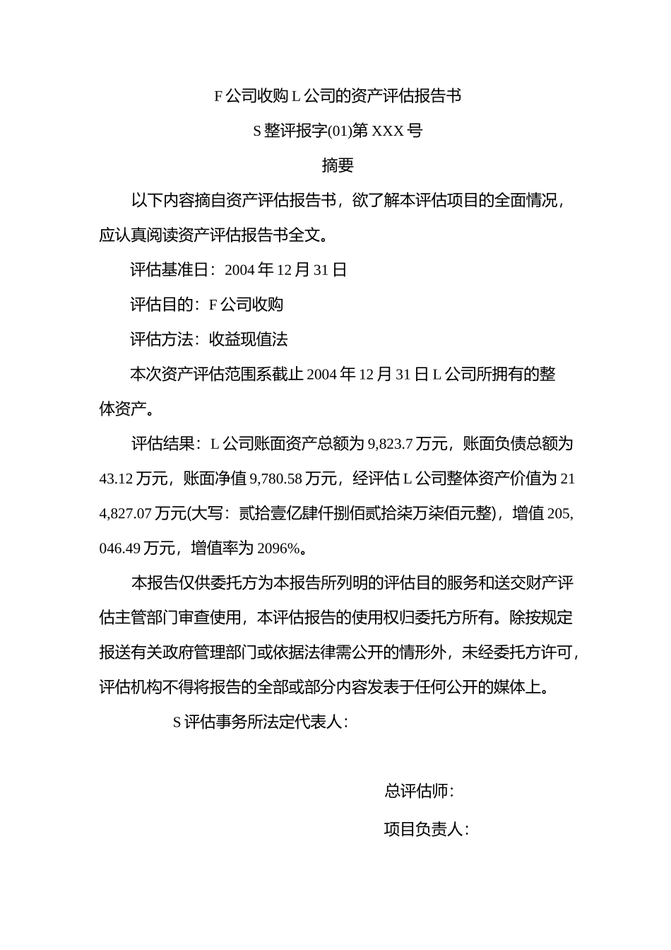 资产评估报告书(示例)_第2页