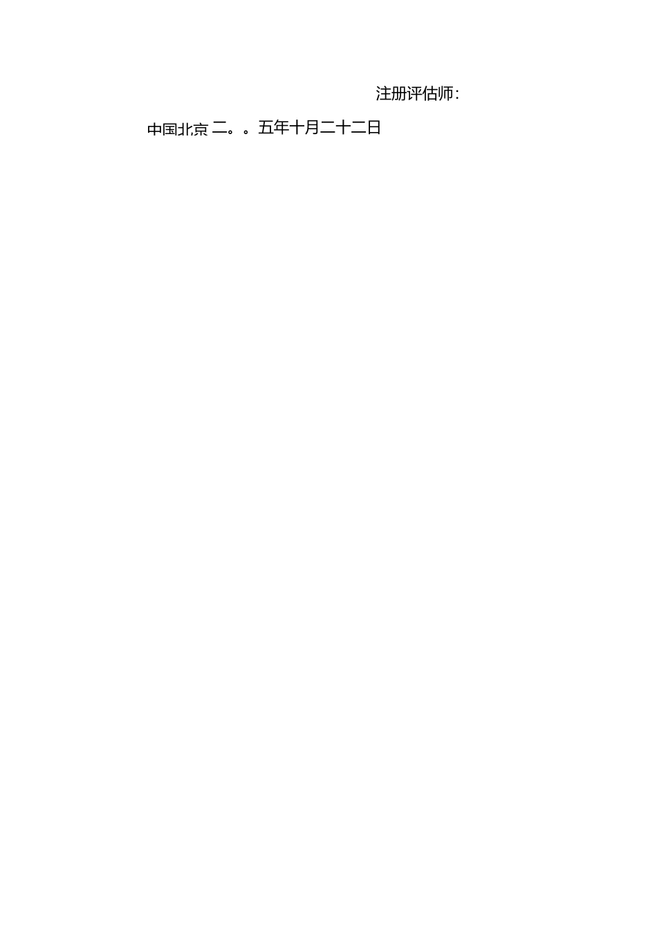 资产评估报告书(示例)_第3页