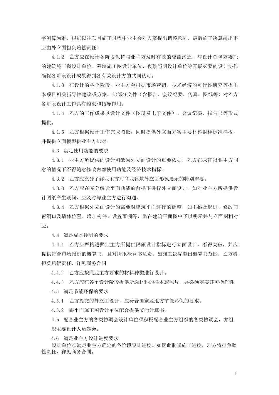 XX万达广场外立面深化方案及初步设计任务书_第3页