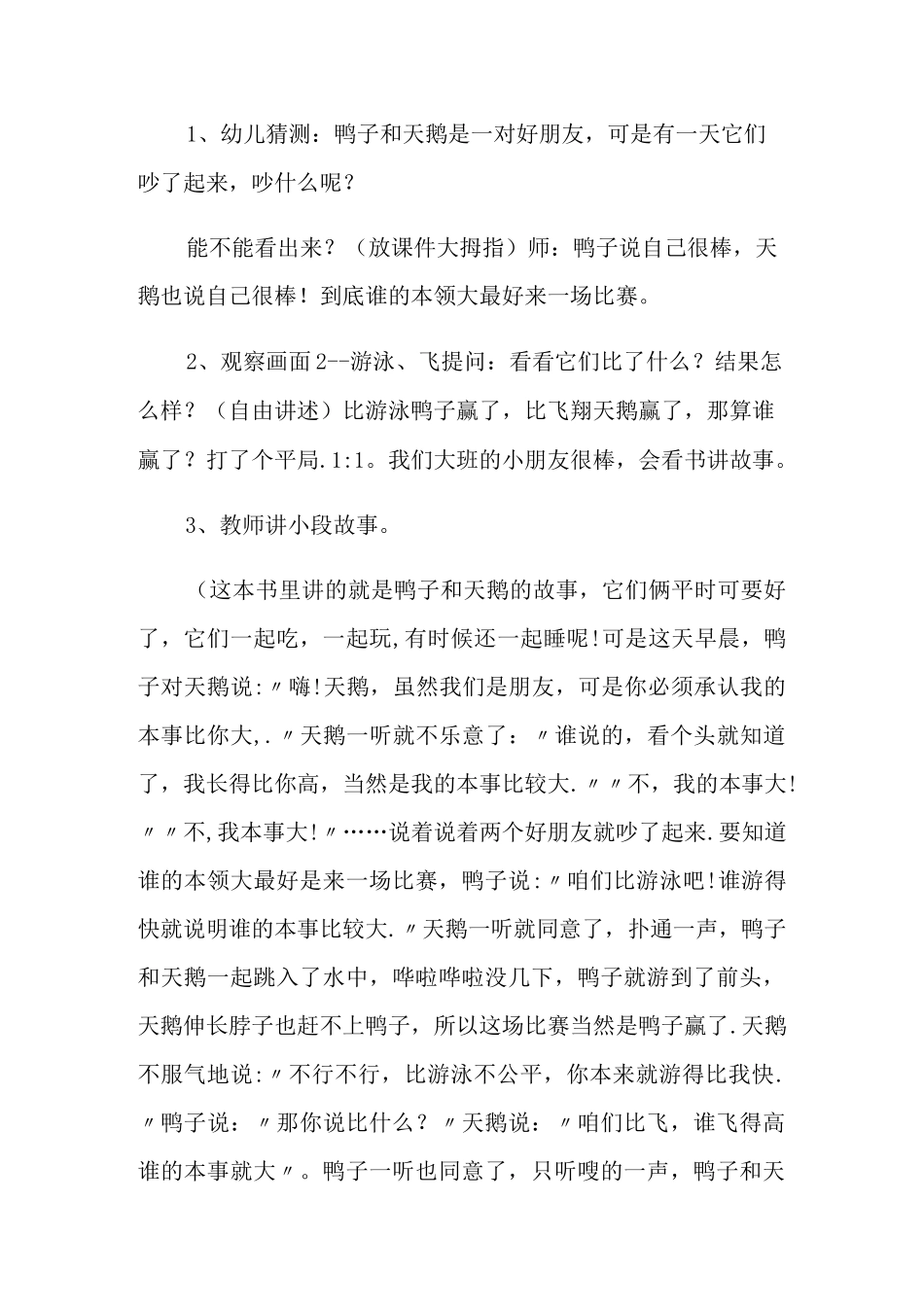 大班语言教案《一根羽毛也不能动》_第2页