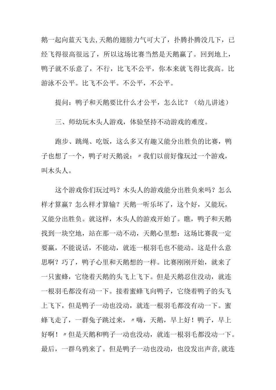 大班语言教案《一根羽毛也不能动》_第3页