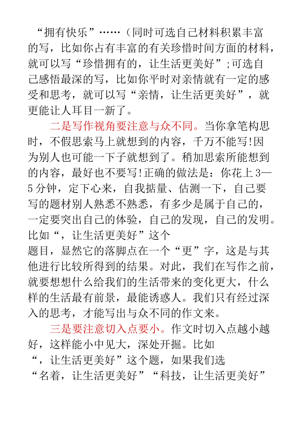 让生活更美好写作指导_第2页