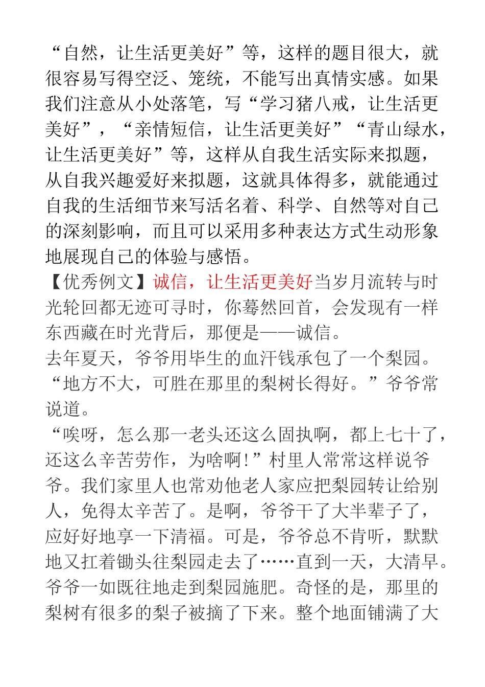 让生活更美好写作指导_第3页