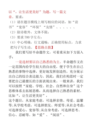 让生活更美好写作指导