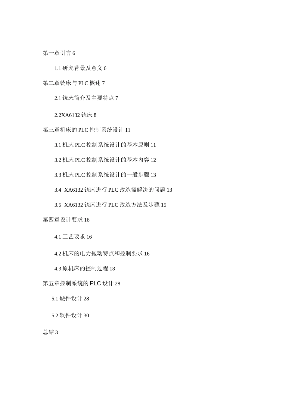 万能铣床电气控制电路的PLC改造_第2页