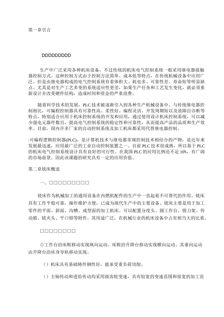 万能铣床电气控制电路的PLC改造_第3页