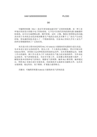 万能铣床电气控制电路的PLC改造
