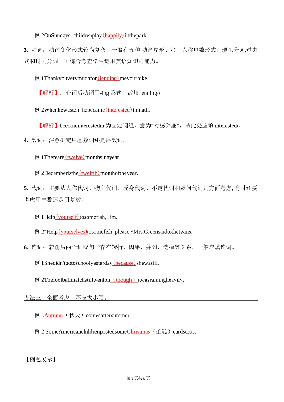 中考英语单词拼写技巧_第3页