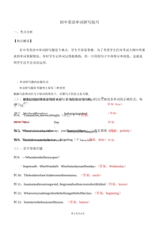 中考英语单词拼写技巧