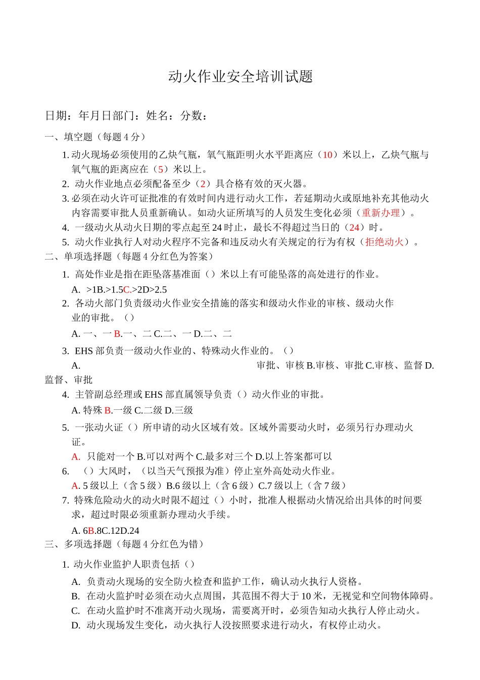 动火作业安全培训试题答案_第1页