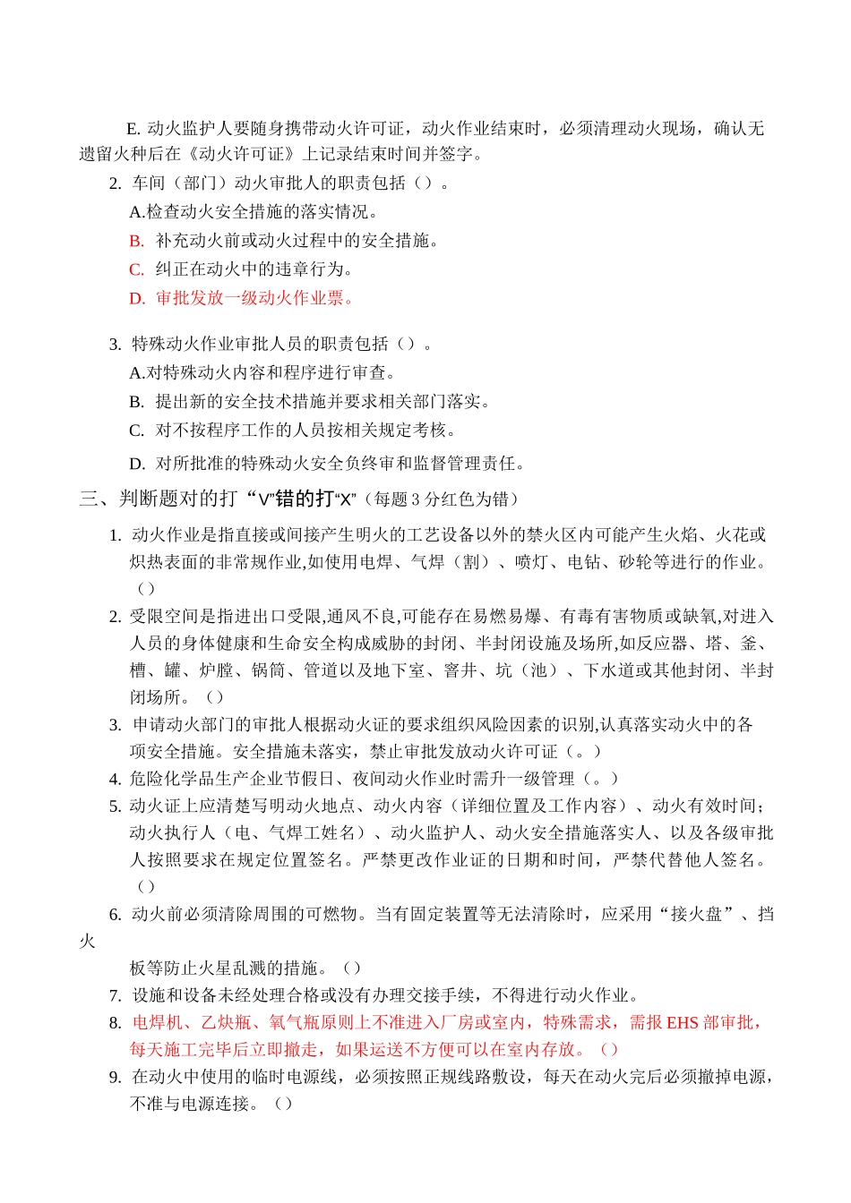 动火作业安全培训试题答案_第2页