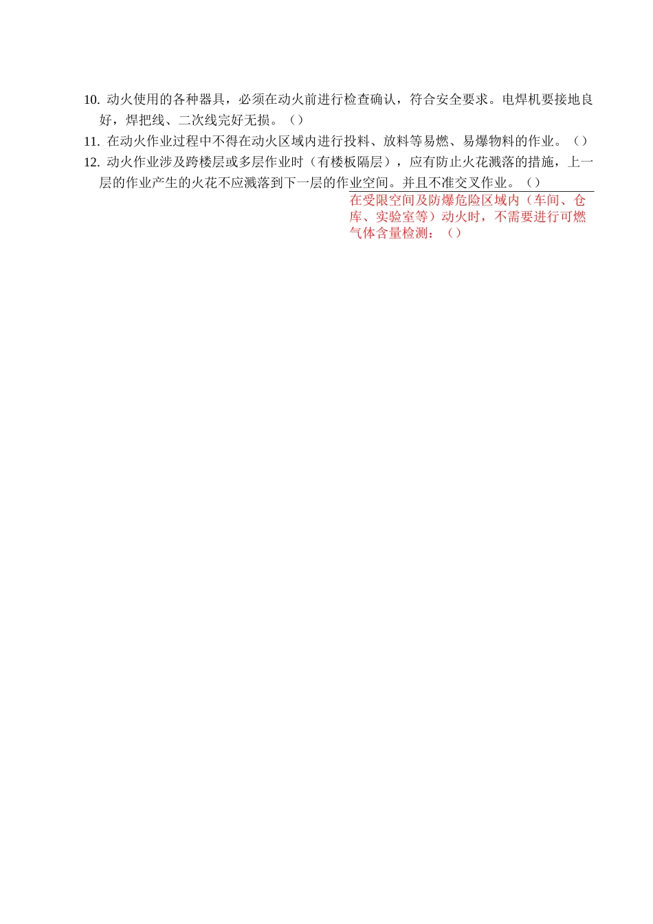 动火作业安全培训试题答案_第3页