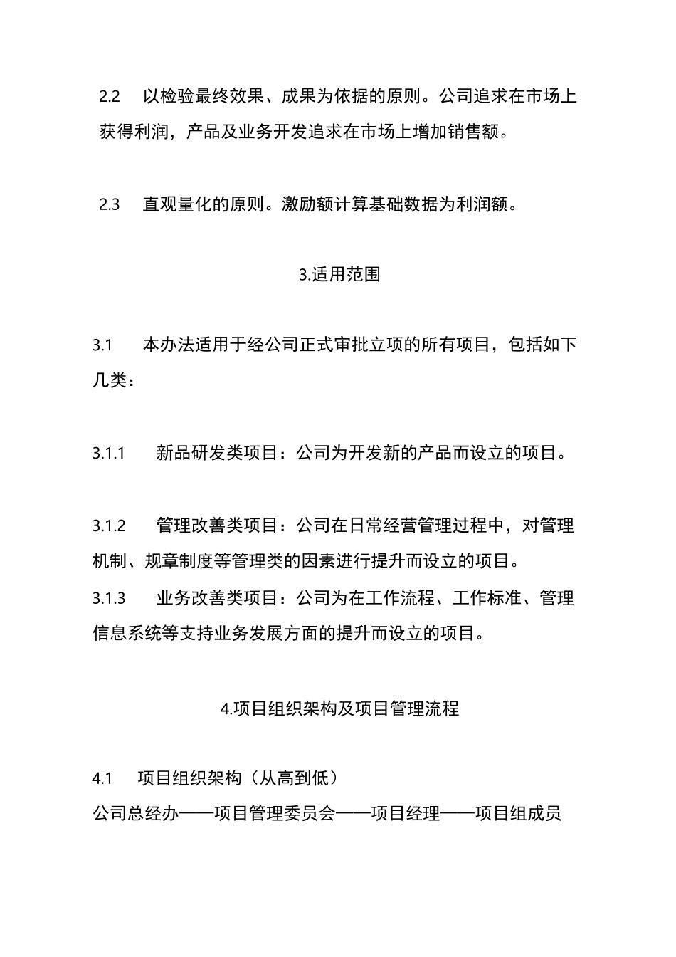 重大项目管理制度_第2页