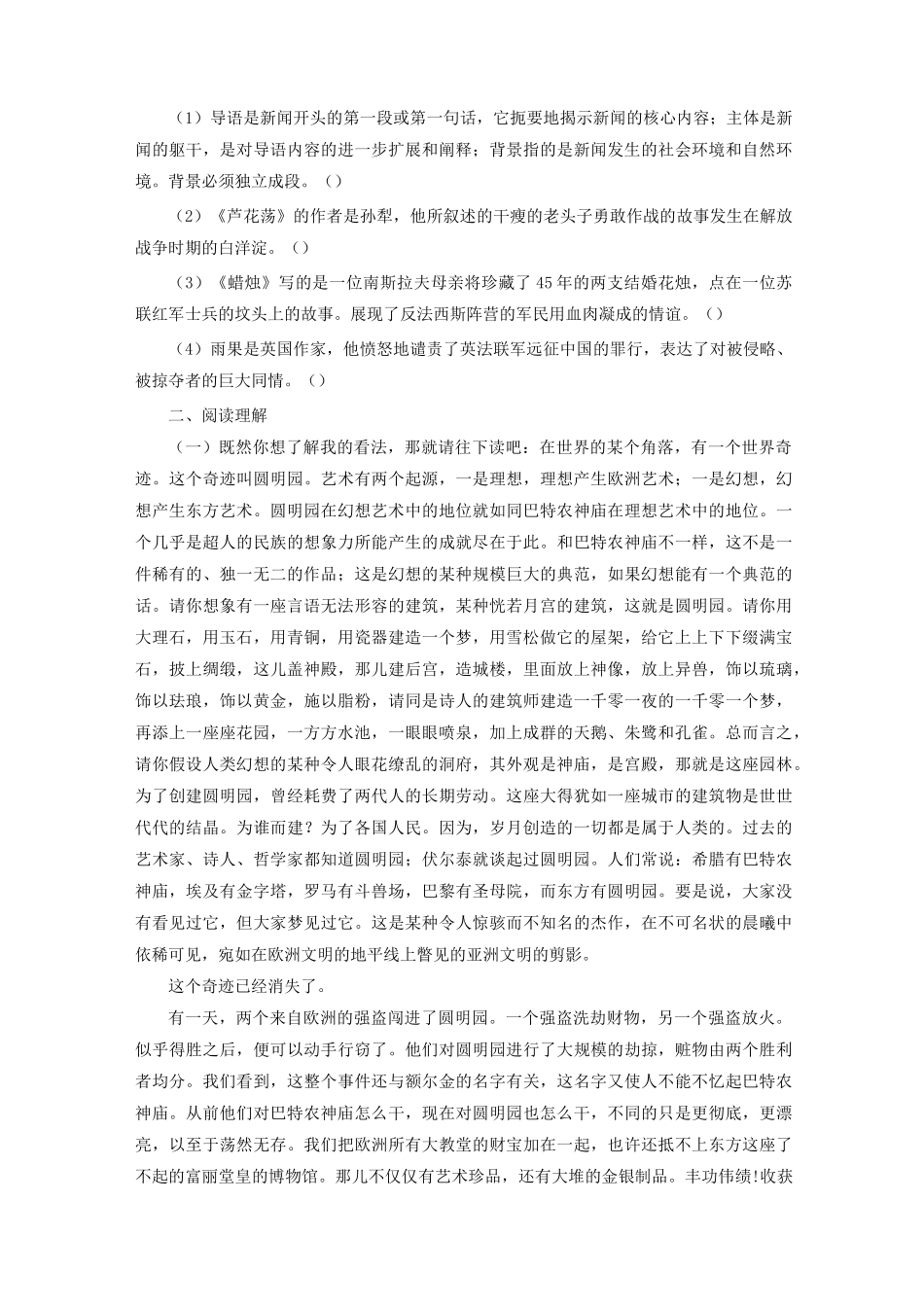 精 《就英法联军远征中国致巴特勒上尉的信》试题(含答案)_第2页