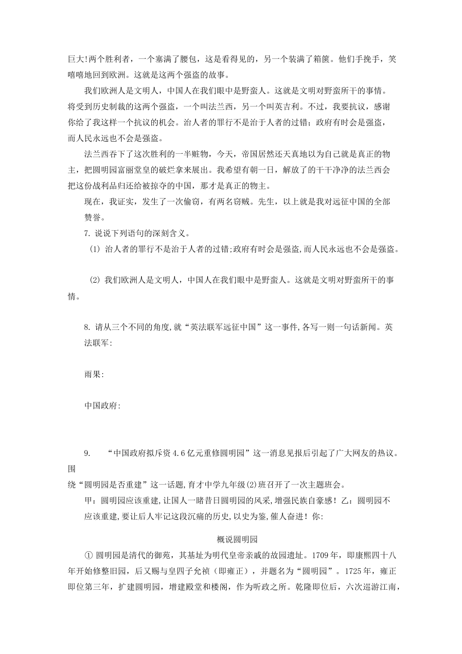 精 《就英法联军远征中国致巴特勒上尉的信》试题(含答案)_第3页