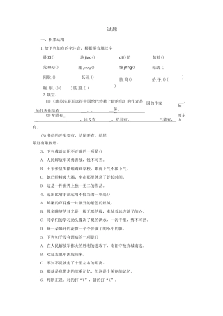 精 《就英法联军远征中国致巴特勒上尉的信》试题(含答案)