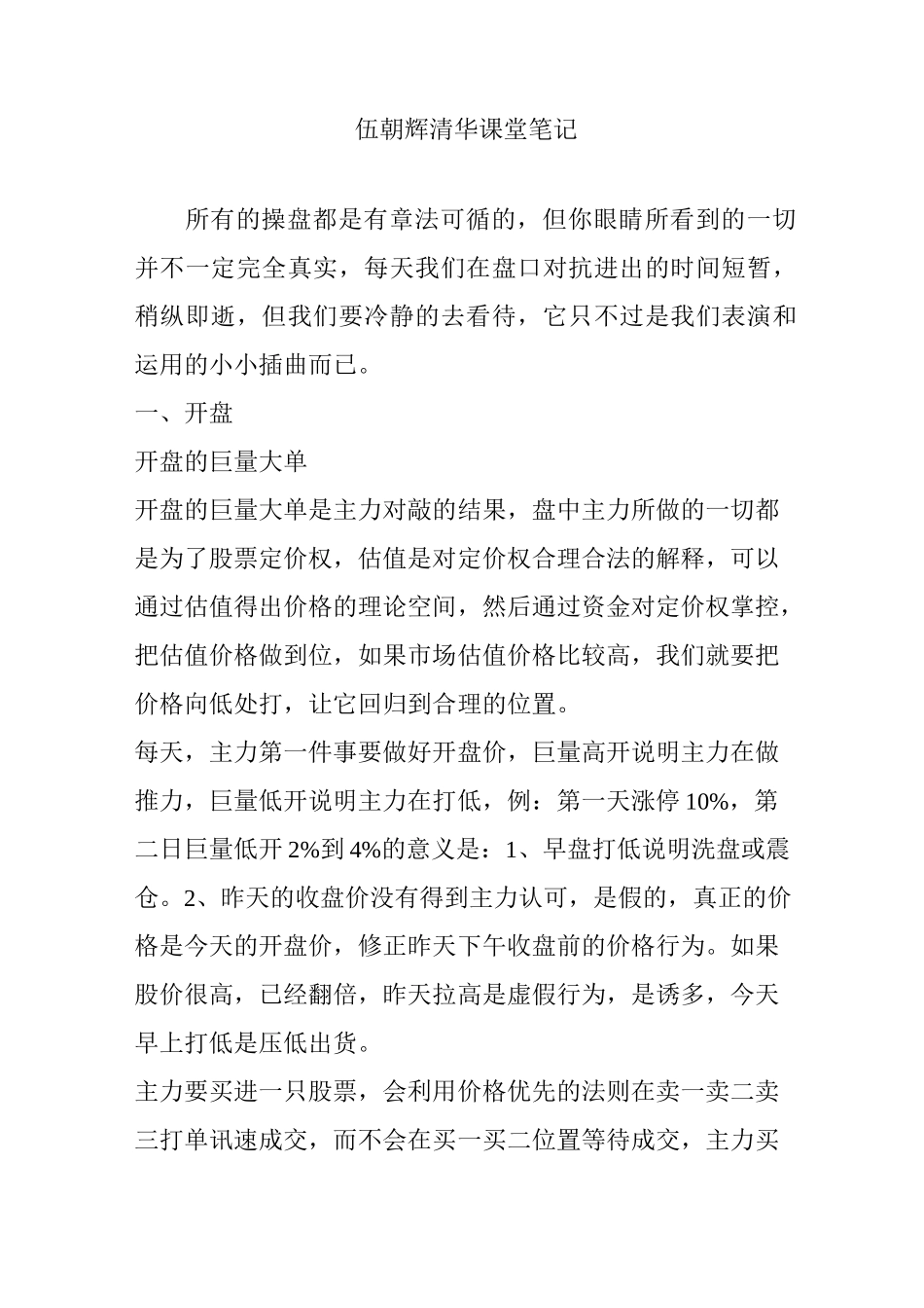 伍朝辉清华课堂笔记_第1页