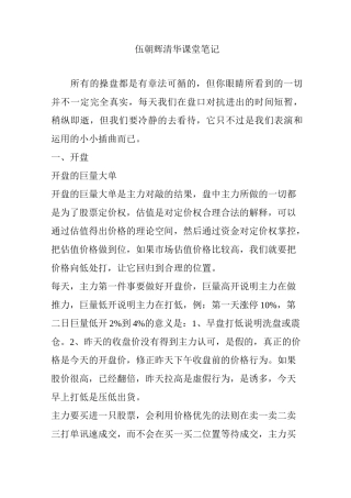 伍朝辉清华课堂笔记