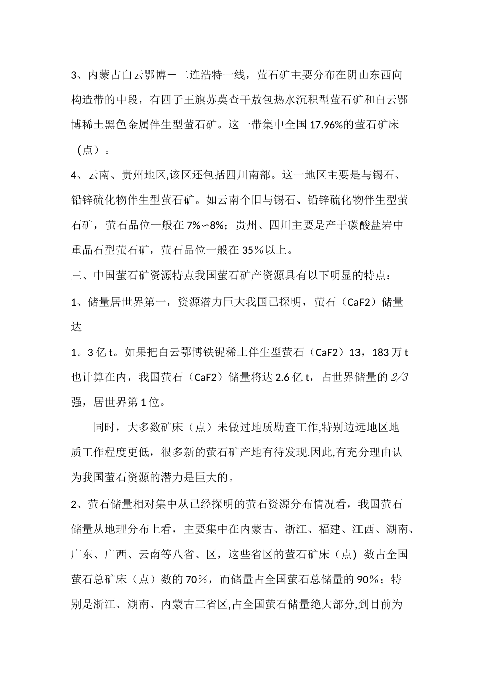 萤石矿资源分布情况_第3页