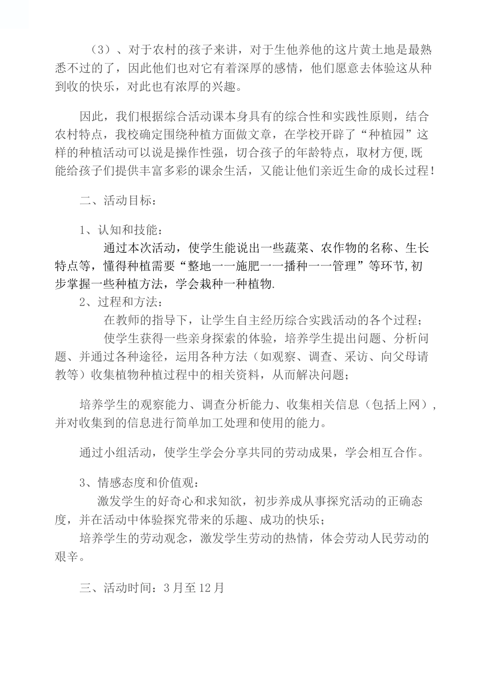 综合实践活动种植方案_第2页