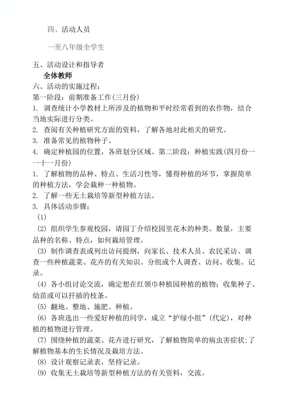 综合实践活动种植方案_第3页