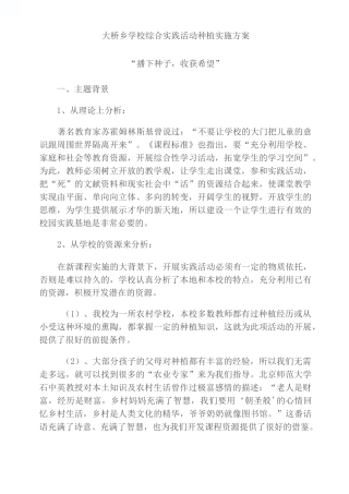 综合实践活动种植方案