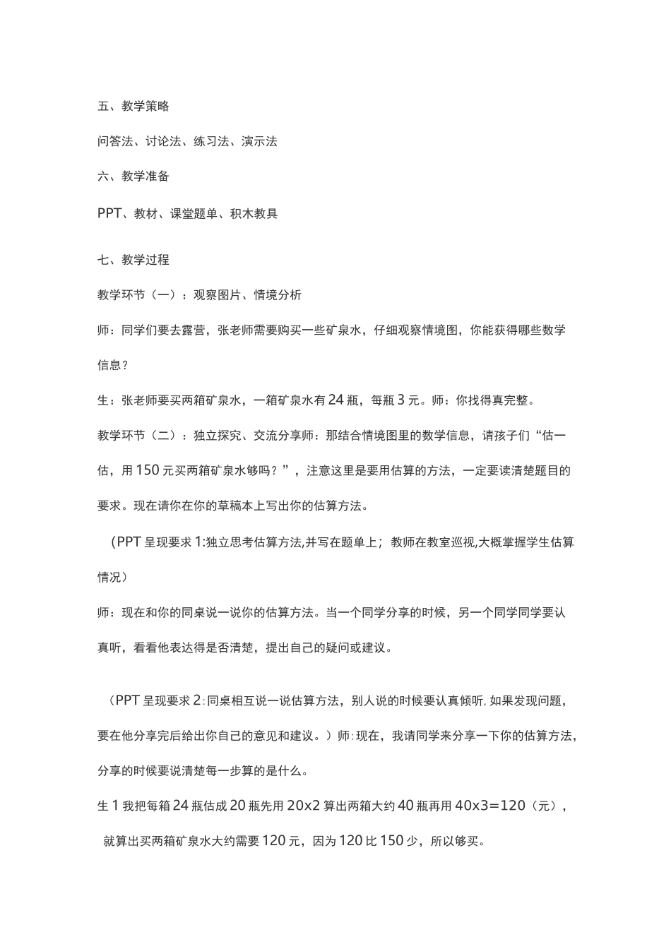 《买矿泉水》教学设计_第2页