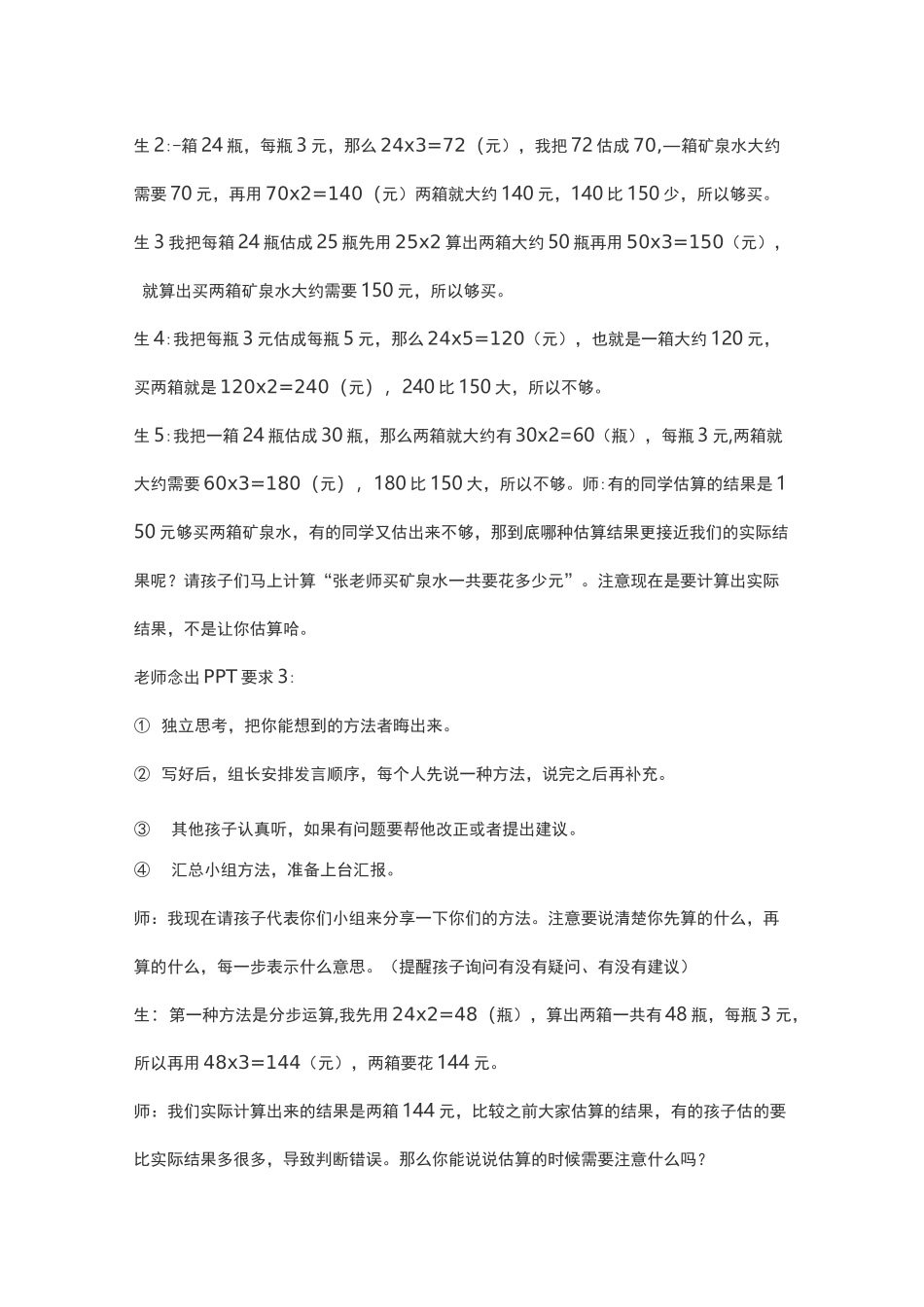 《买矿泉水》教学设计_第3页