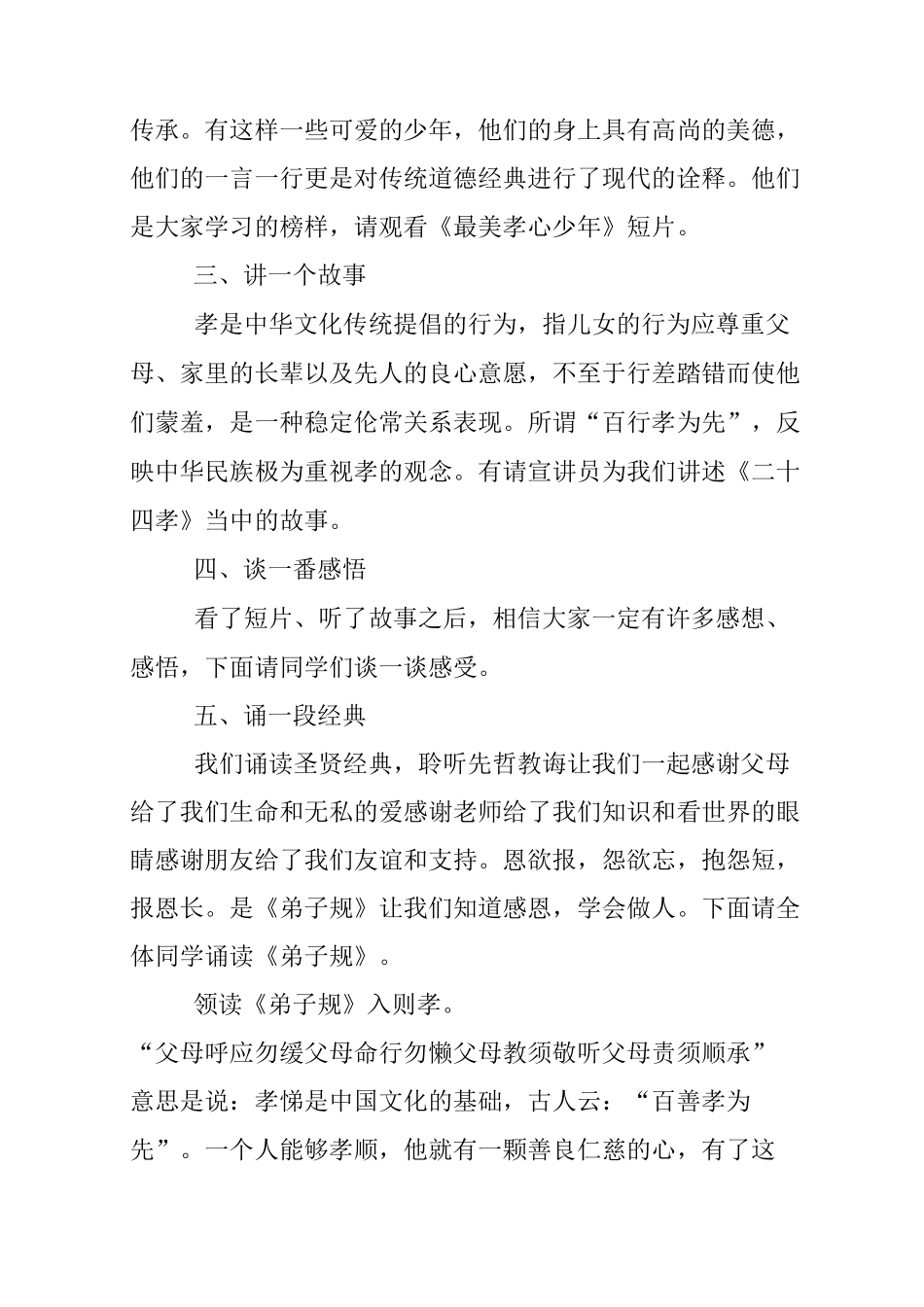 最美孝心少年主持词_第2页