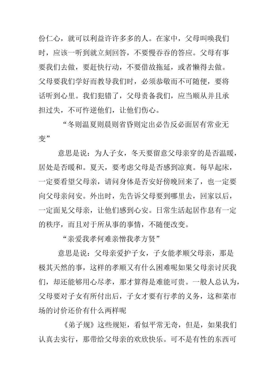 最美孝心少年主持词_第3页