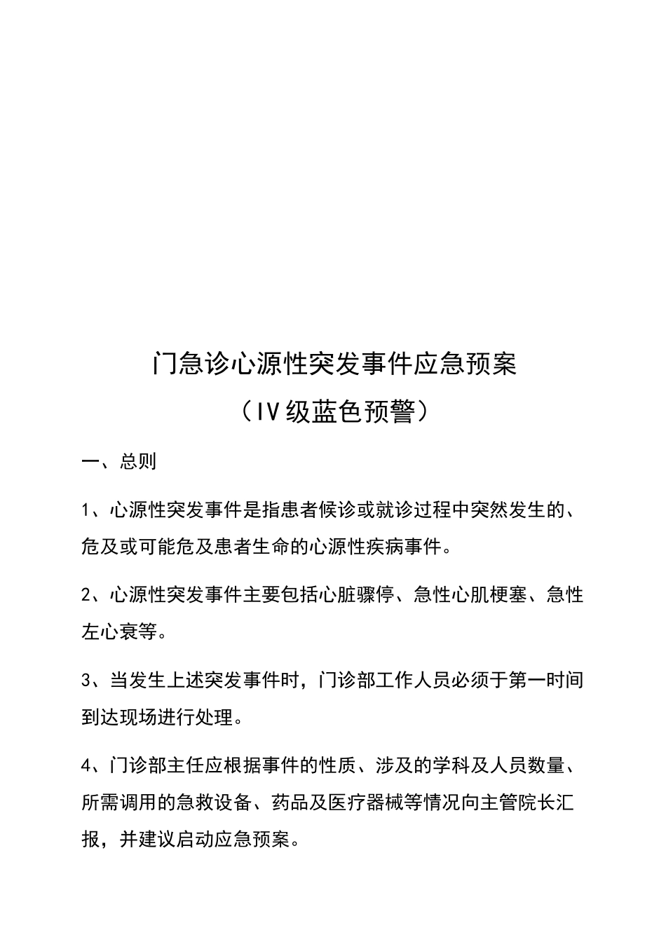 院内外急诊突发事件应急预案及流程_第2页