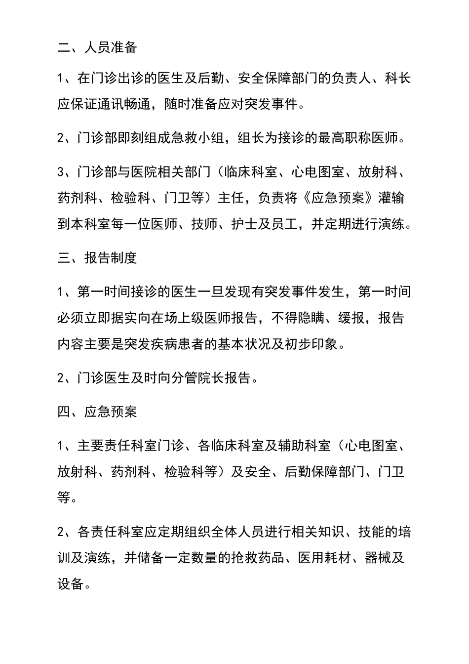 院内外急诊突发事件应急预案及流程_第3页