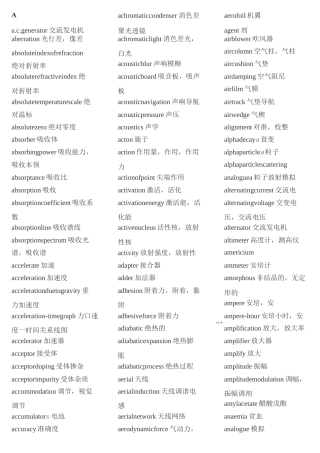 物理学专业词汇(基础版)