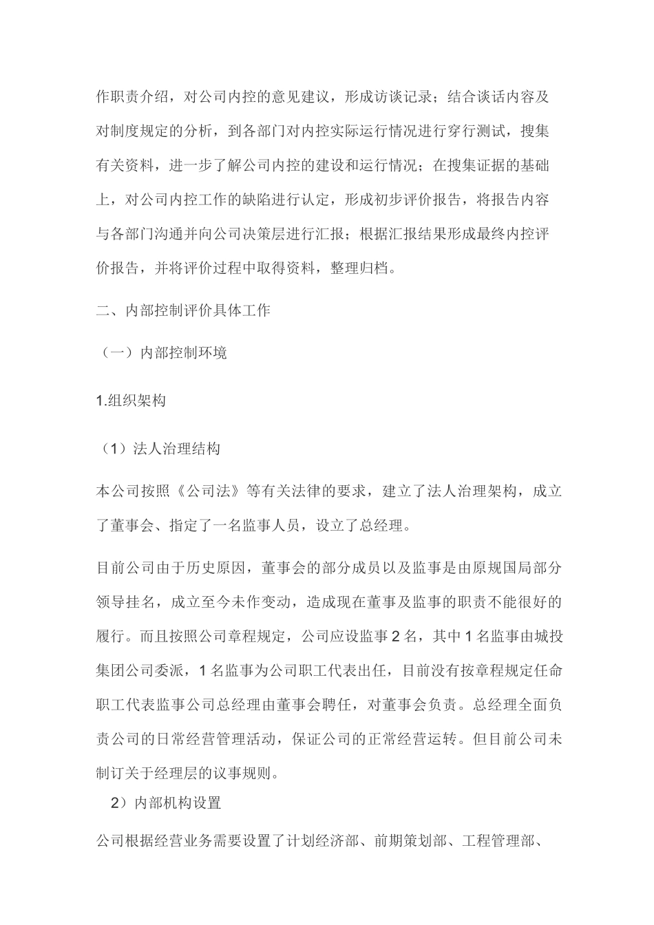 公司内部控制自评报告_第2页