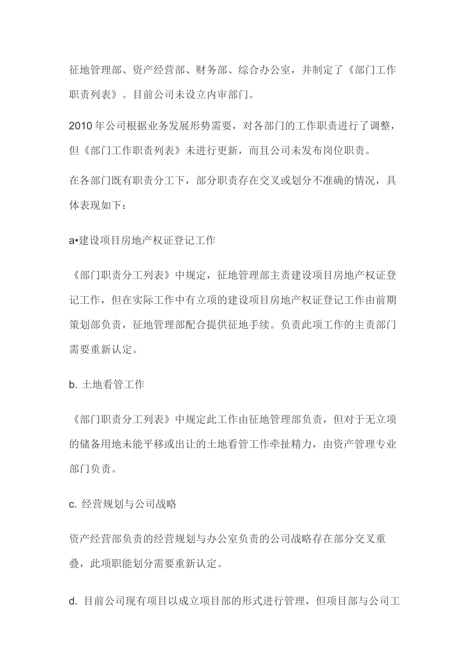 公司内部控制自评报告_第3页