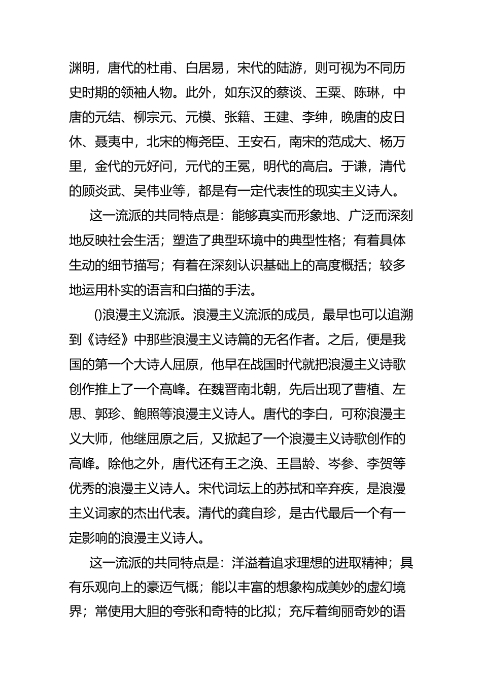 中国古代诗歌有什么流派_第2页