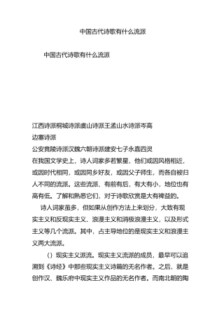 中国古代诗歌有什么流派